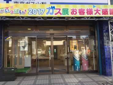 東京ガス山梨(株)の画像2