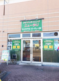 アジアンダイニング ニューデリ 柏店の画像1
