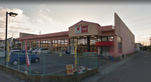 マルヤ 高野台店の画像