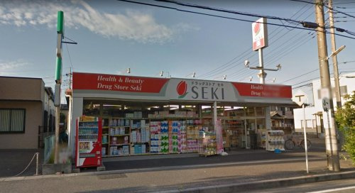 ドラッグストアセキ 高野台店の画像