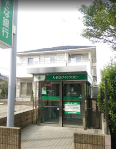 埼玉りそな銀行 杉戸高野台駅前出張所の画像