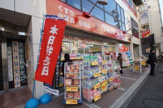 ツルハドラッグ 中山店
