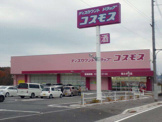 ドラッグストアコスモス薊野店