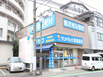 サンドラッグ新座薬局