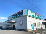業務スーパー南川添店