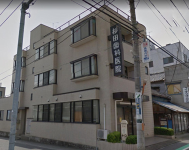 杉田歯科医院の画像