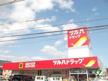 ツルハドラッグ万々店