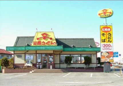 山田うどん 杉戸店の画像