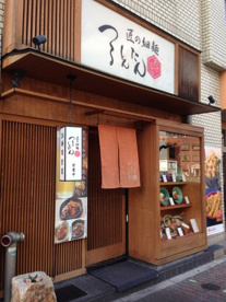 つるとんたん大国町店の画像1