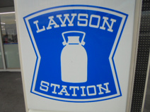 ローソン 西区清里町店