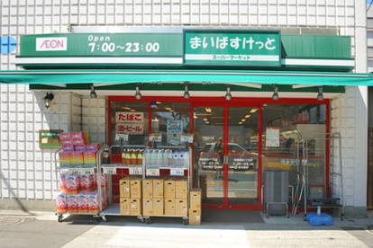 まいばすけっと 渋谷本町６丁目店の画像1