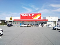ツルハドラッグ 甲府高畑店