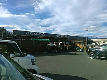 カインズホームFC甲府昭和店の画像1
