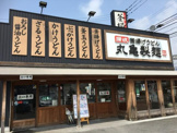 丸亀製麺高知店