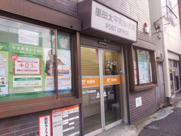 墨田太平町郵便局の画像1