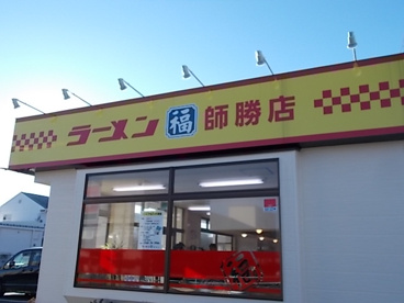 ラーメン藤一番師勝店の画像1