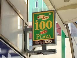 ザ ダイソー アオヤマ北千住店情報ページ 上野 浅草の賃貸 売買 不動産情報はメイワ エステート