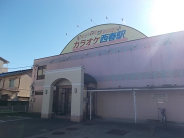 カラオケ西春駅の画像1