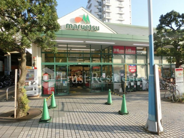 マルエツ 潮見店の画像1