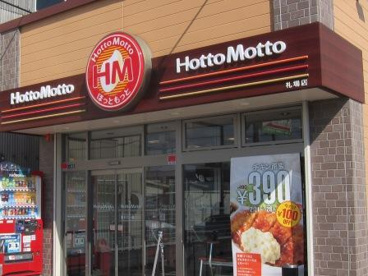 ほっともっと札場店の画像1