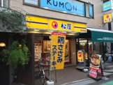 松屋 参宮橋店