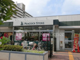 ピーコックストア大島店