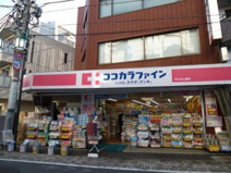 ココカラファイン 代々木上原店