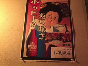 焼き鳥酒場　小磯課長の画像5