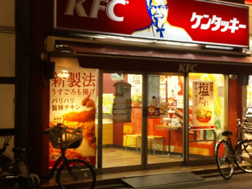 ケンタッキーフライドチキン 永福町店の画像1