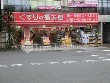 くすりの福太郎 住吉店の画像1
