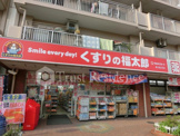 くすりの福太郎 東大島２号店
