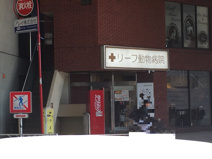 リーフ動物病院