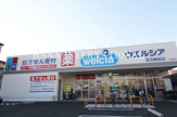 ウエルシア足立新田店