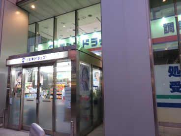 ミネドラッグ中野坂上店の画像1