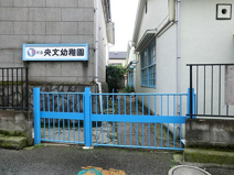 杉並央文幼稚園