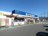 ケーヨーデイツー 竜王駅前店