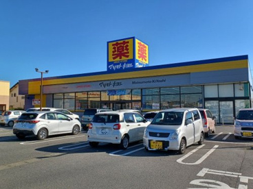 マツモトキヨシ伊勢崎美茂呂店の画像1