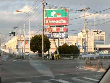 島忠・本店の画像2