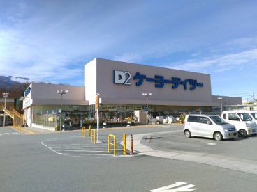 ケーヨーデイツー韮崎店の画像1