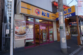 松屋　井土ヶ谷店