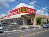サンドラッグ良福寺店