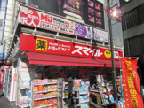 ドラッグストアスマイル鶯谷店