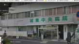 城東中央病院