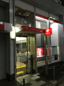 三菱東京UFJ銀行 上北沢支店の画像1