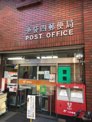 池袋四郵便局