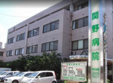 関野病院