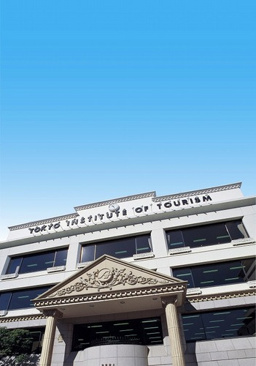 東京観光専門学校