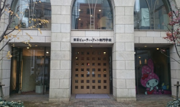 東京ビューティーアート専門学校