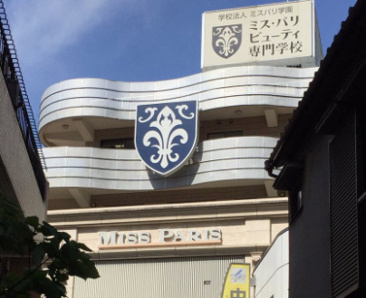 ミスパリビューティ専門学校