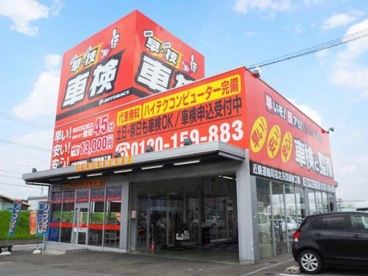 オートバックス 三田の画像1